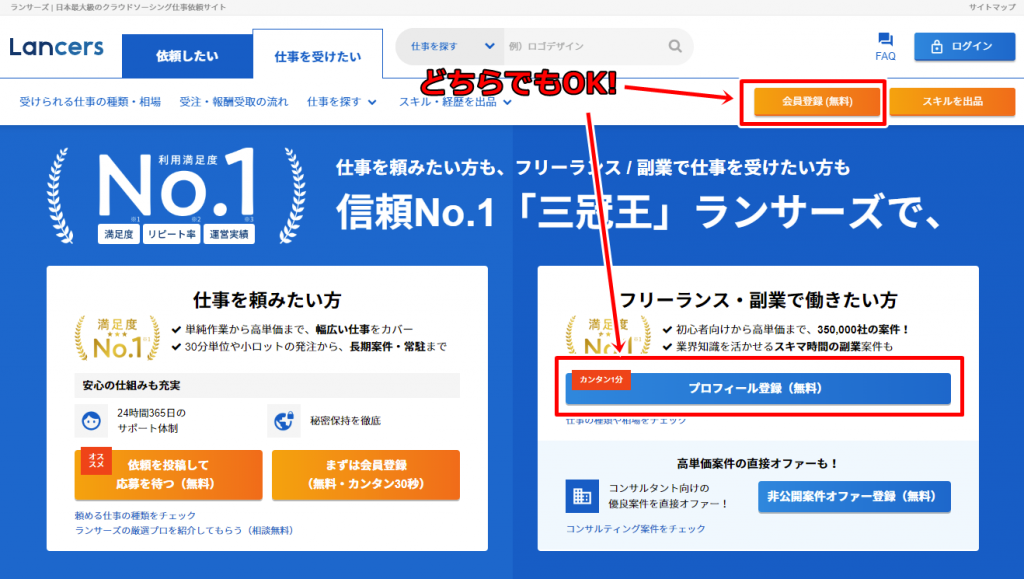 ランサーズトップ画面