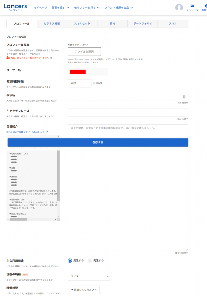 プロフィール編集画面