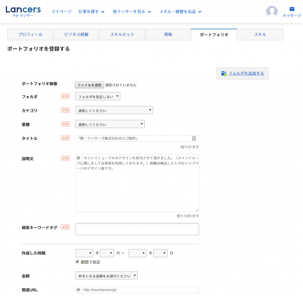 ポートフォリオタブ