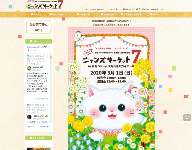 2月22日は猫の日 猫好き歓喜の注目イベントを大公開 年