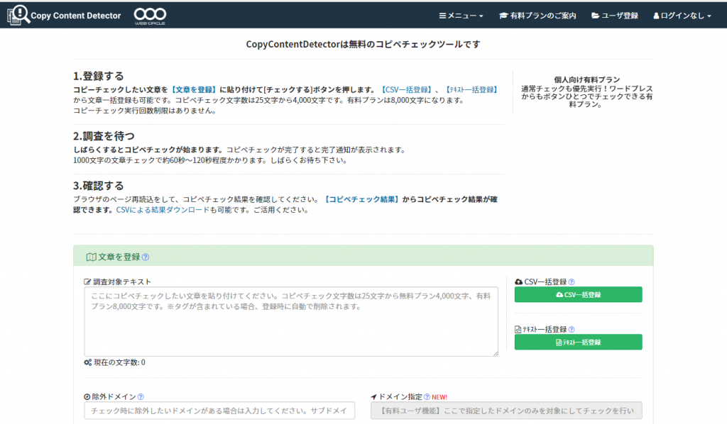 CopyContentDetecterトップ画面