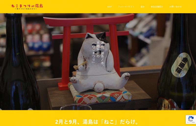 ねこまつりat湯島サイトビュー