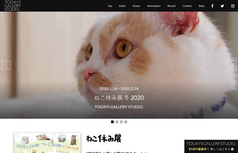 ねこ休み展公式サイトビュー